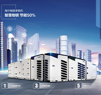 全直流变频多联式中央空调