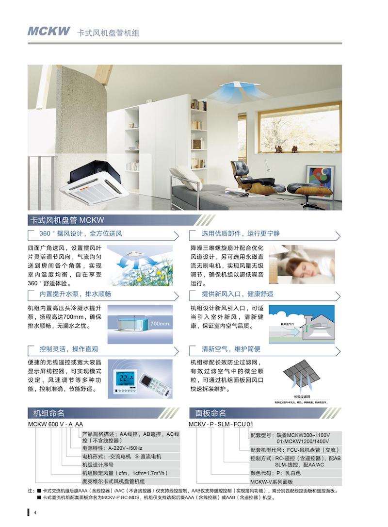 四面出风风机盘管综合目录（非卧式暗装） (PM-CWO-C005).jpg