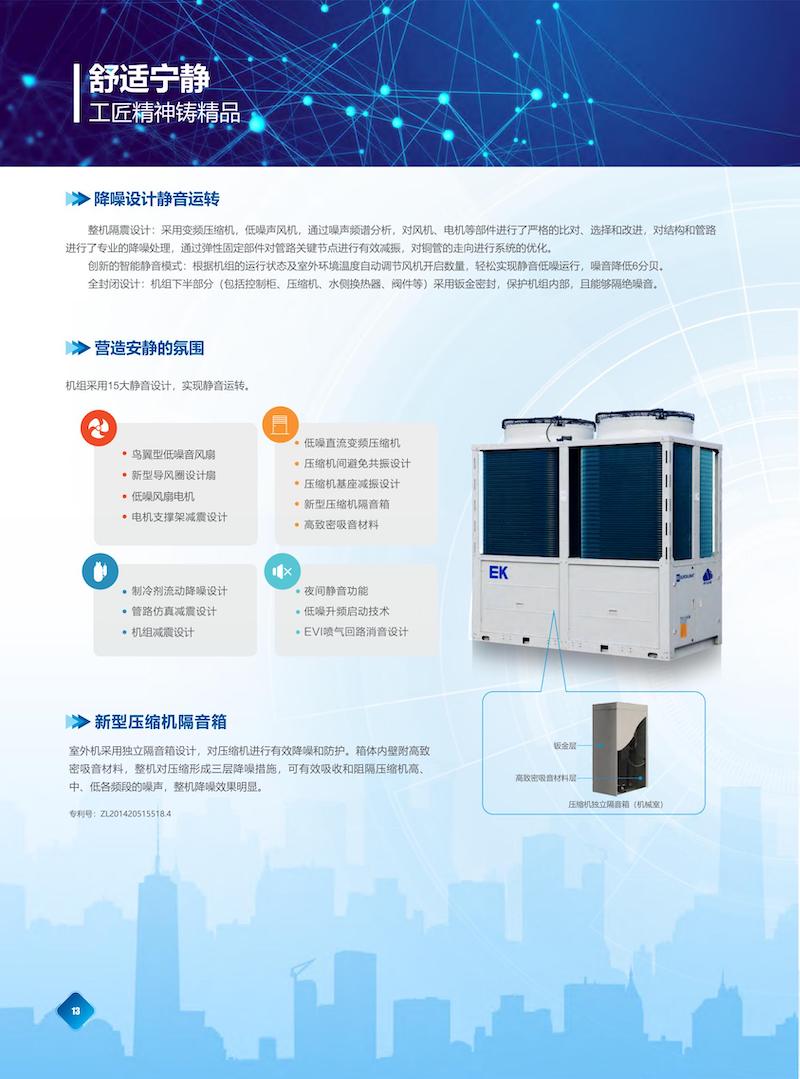 Athena Plus 第二代“标准型”变频风冷冷水（热泵）机组 EKACAP2212-Catalog-AB(1)_07.jpg