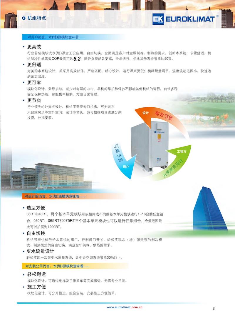 EKWD 水冷模块（丹佛斯50 65 75 松下25 36 48） EKWDDSG2106-Catalog-AC(4)_02的副本.jpg