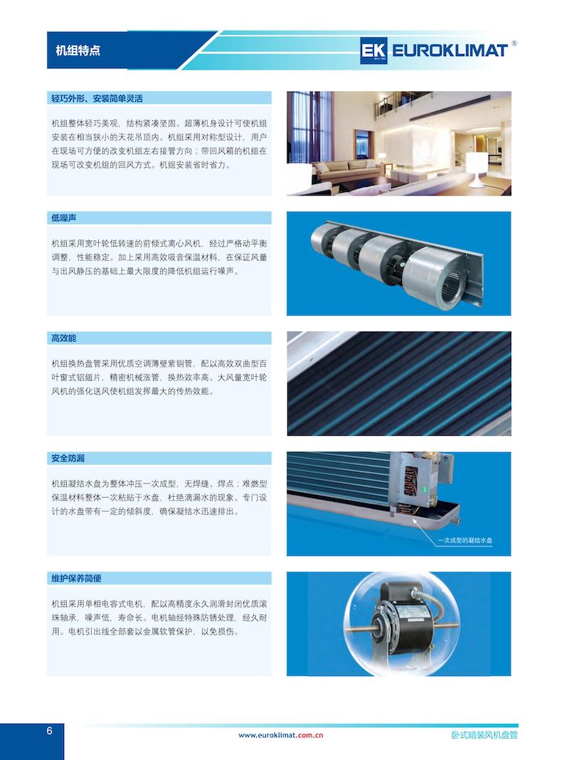 新款EKCW-YC系列卧式暗装风机盘管 EKCWYC2202-Catalog-AD(1)_03.jpg