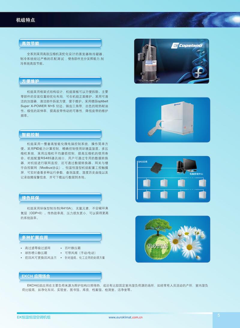 恒温恒湿样本-EKCH2012-Catalog-AB(1)_02的副本.jpg